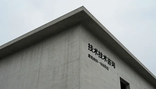 建筑材料选型中的技术要点与实际应用分析